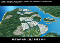 Video: Kyaukpyu economic and technological zone
